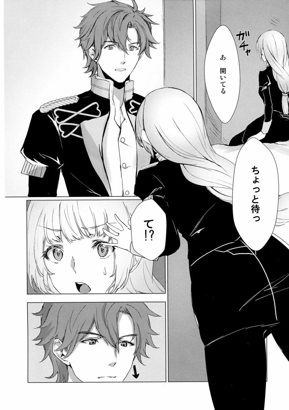 紋章持ちは血筋を絶やさないようにふたなりって本当ですか？ - page17