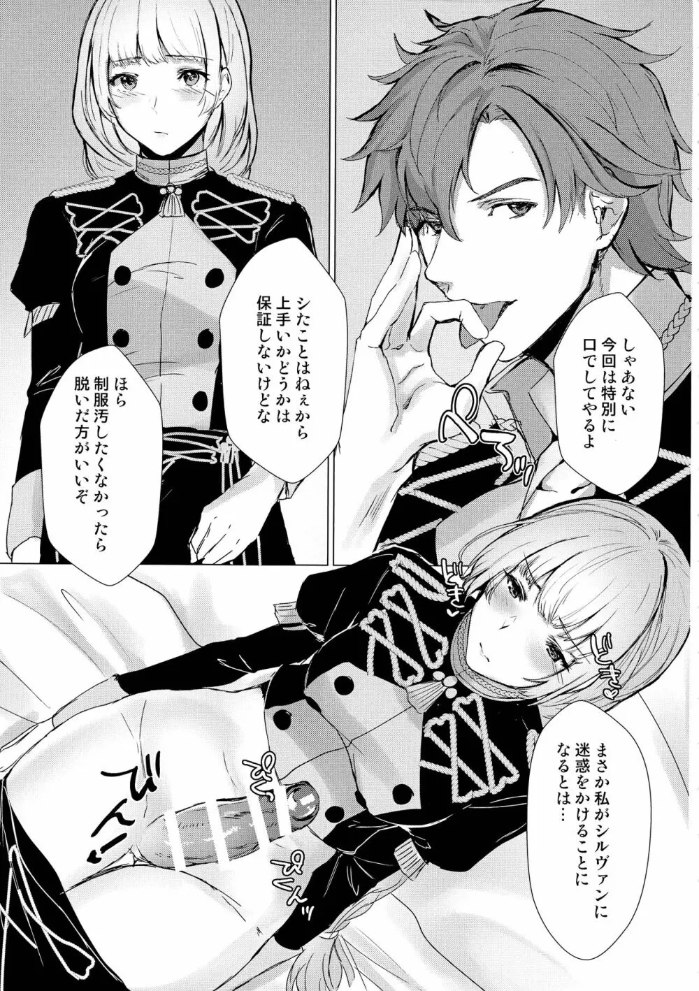 紋章持ちは血筋を絶やさないようにふたなりって本当ですか？ - page20