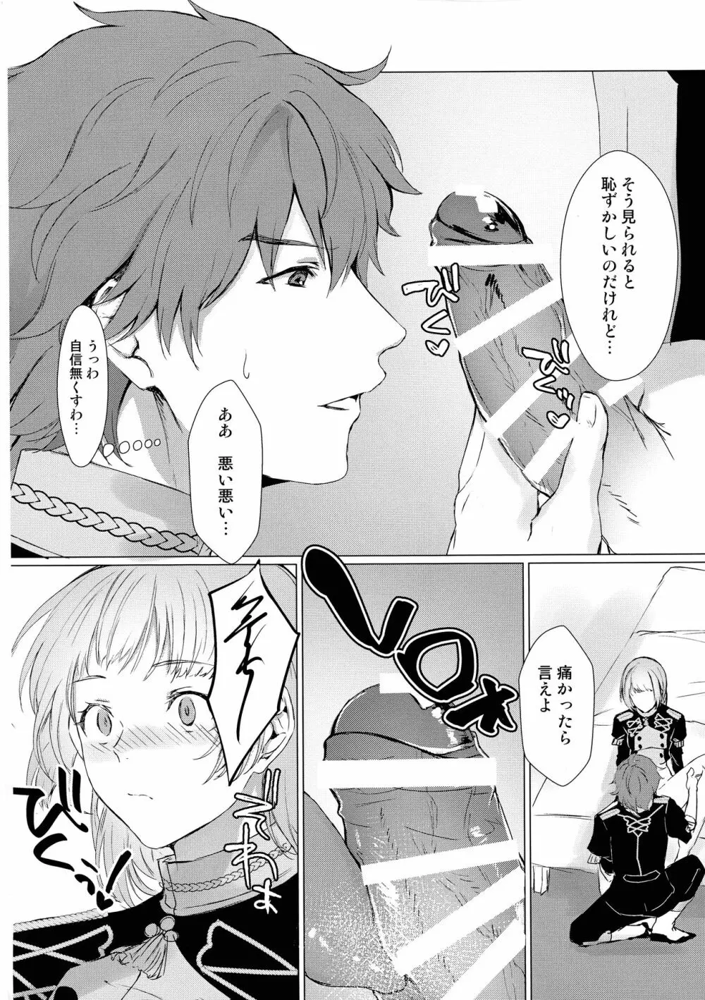 紋章持ちは血筋を絶やさないようにふたなりって本当ですか？ - page21