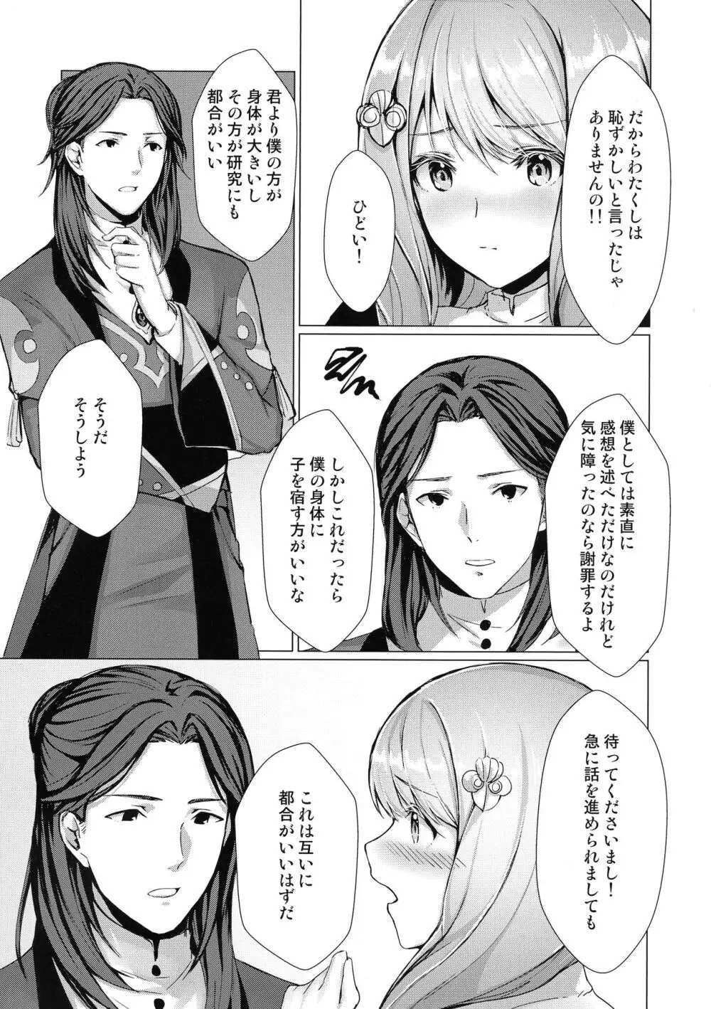 紋章持ちは血筋を絶やさないようにふたなりって本当ですか？ - page4