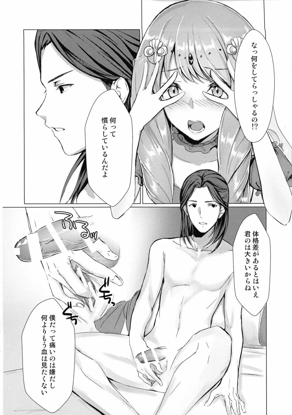 紋章持ちは血筋を絶やさないようにふたなりって本当ですか？ - page7