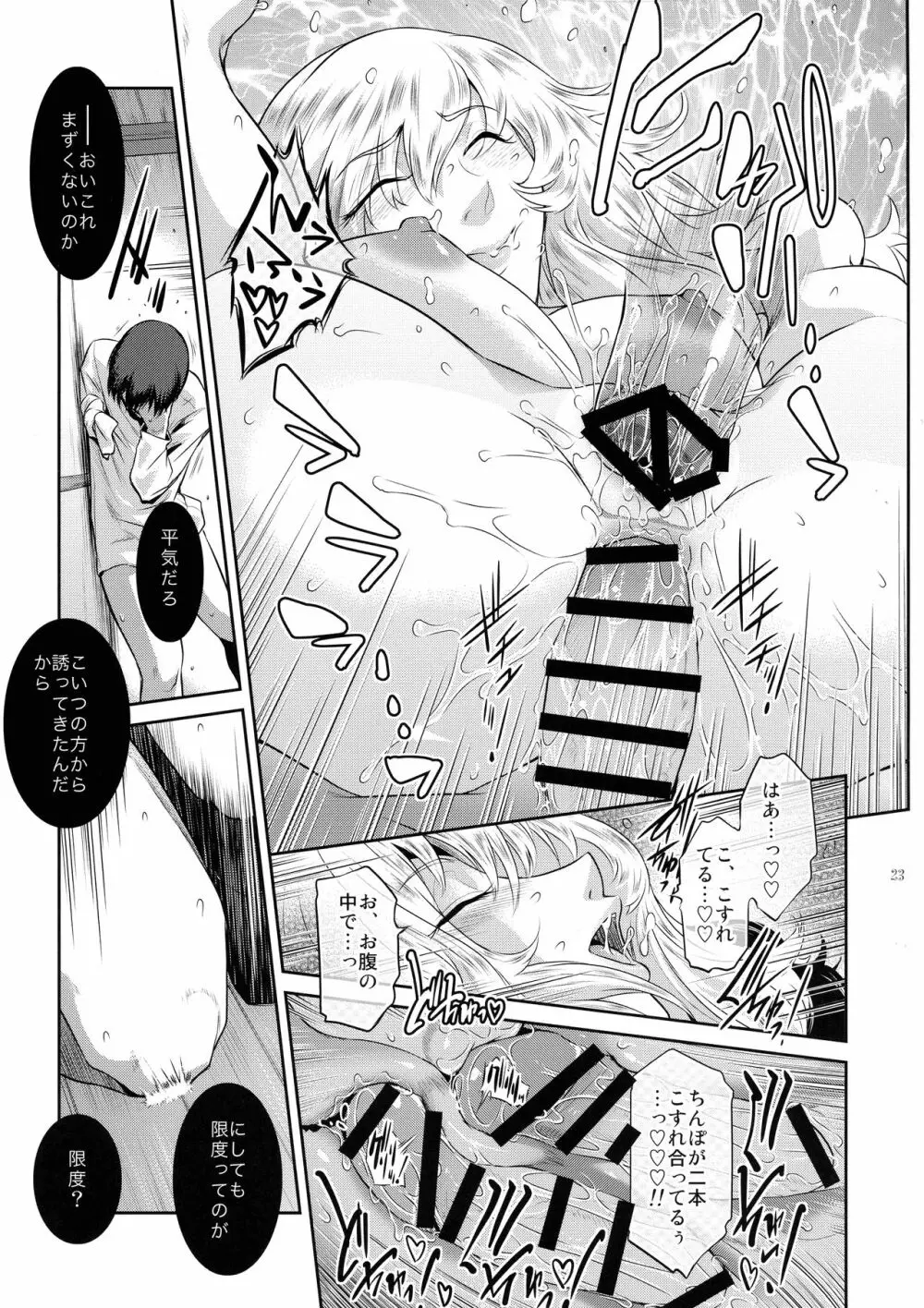 キョウカイ。4 - page23