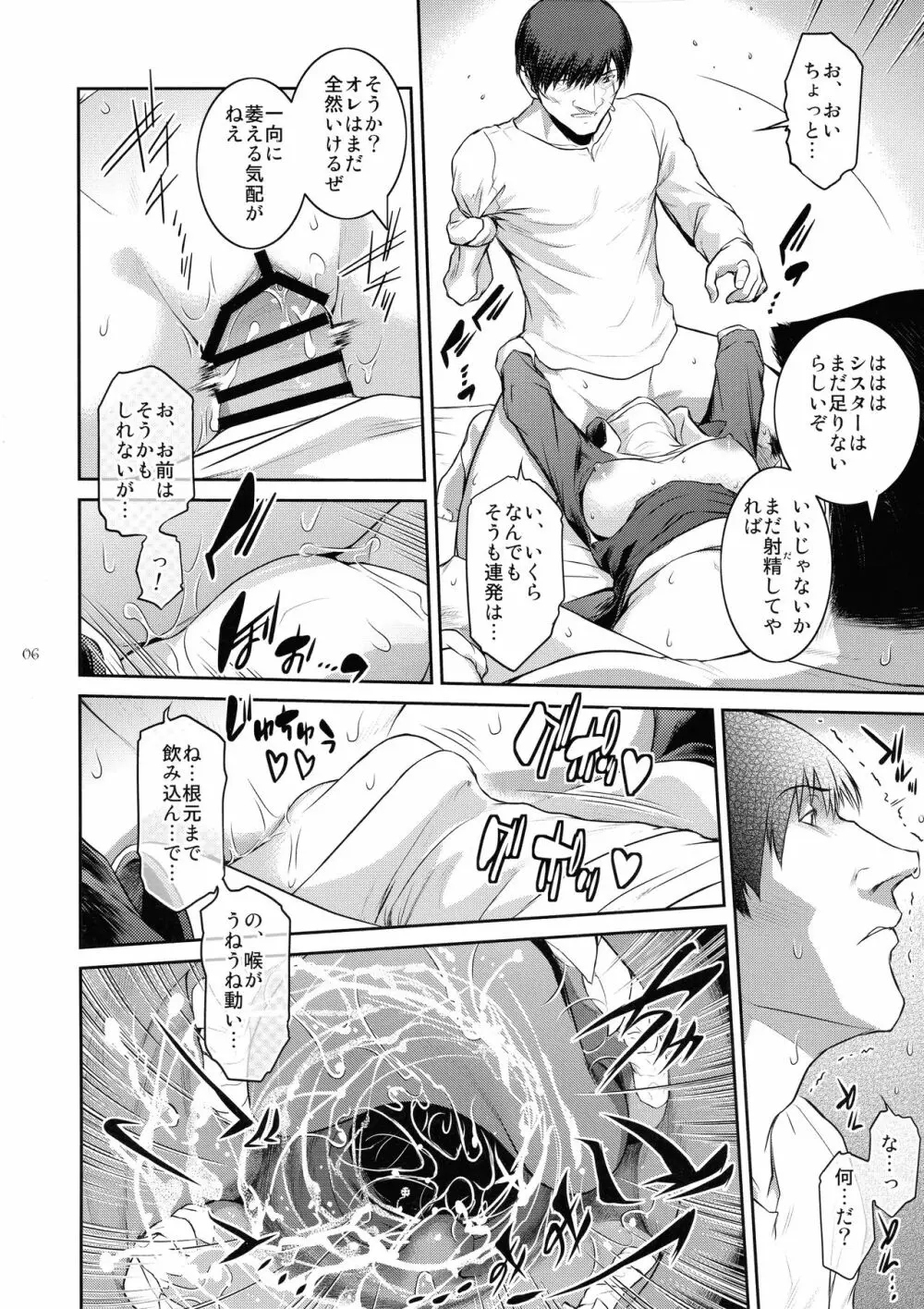 キョウカイ。4 - page6