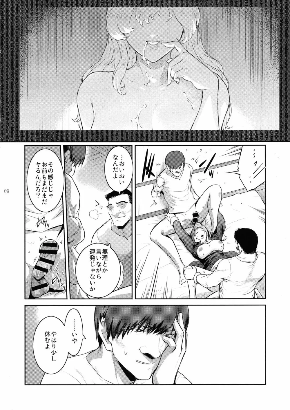 キョウカイ。4 - page8