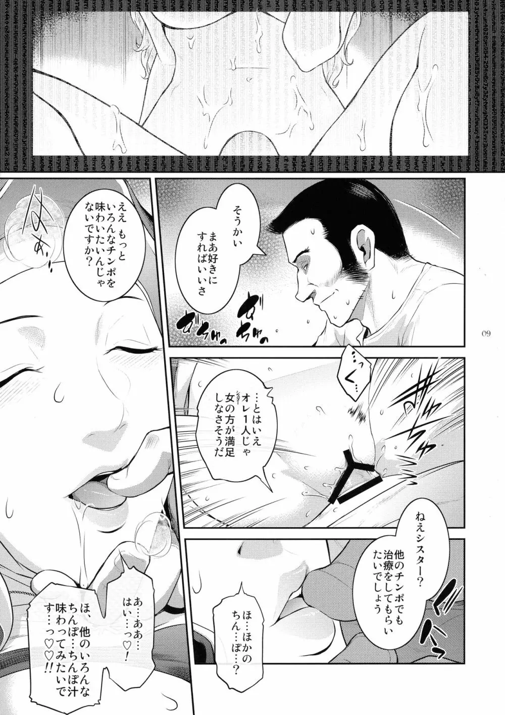 キョウカイ。4 - page9
