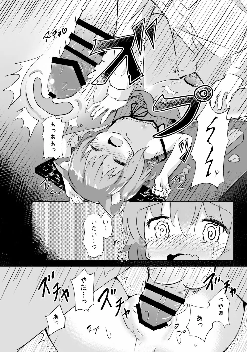 こねこちゃんはとってもわるいこ - page9