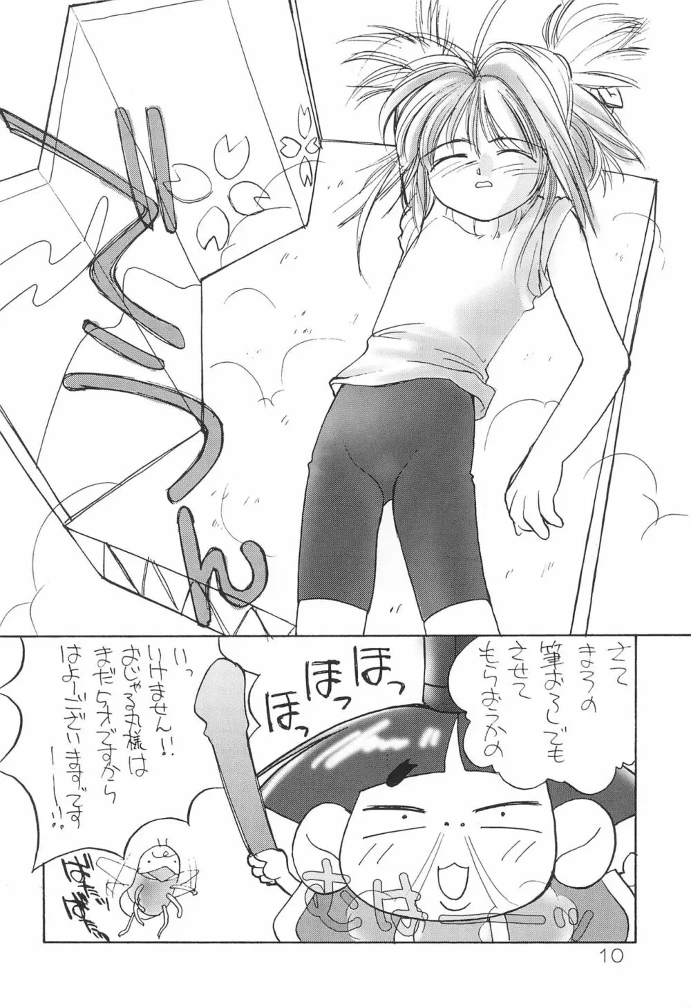 sakura 4th The last card - page10