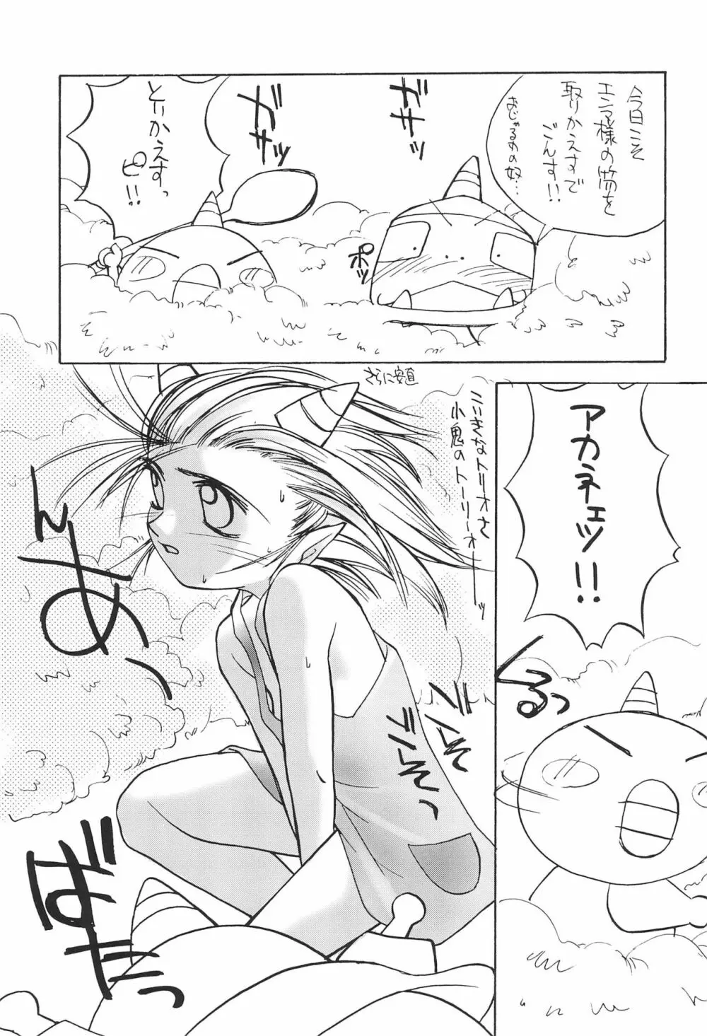 sakura 4th The last card - page11