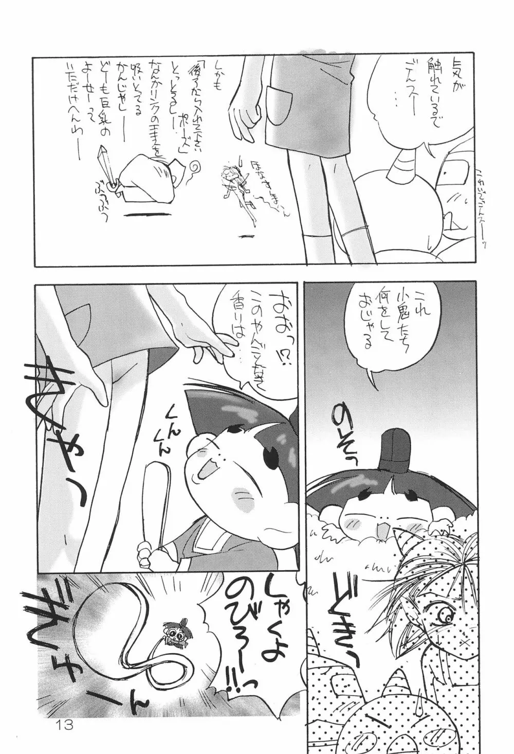 sakura 4th The last card - page13