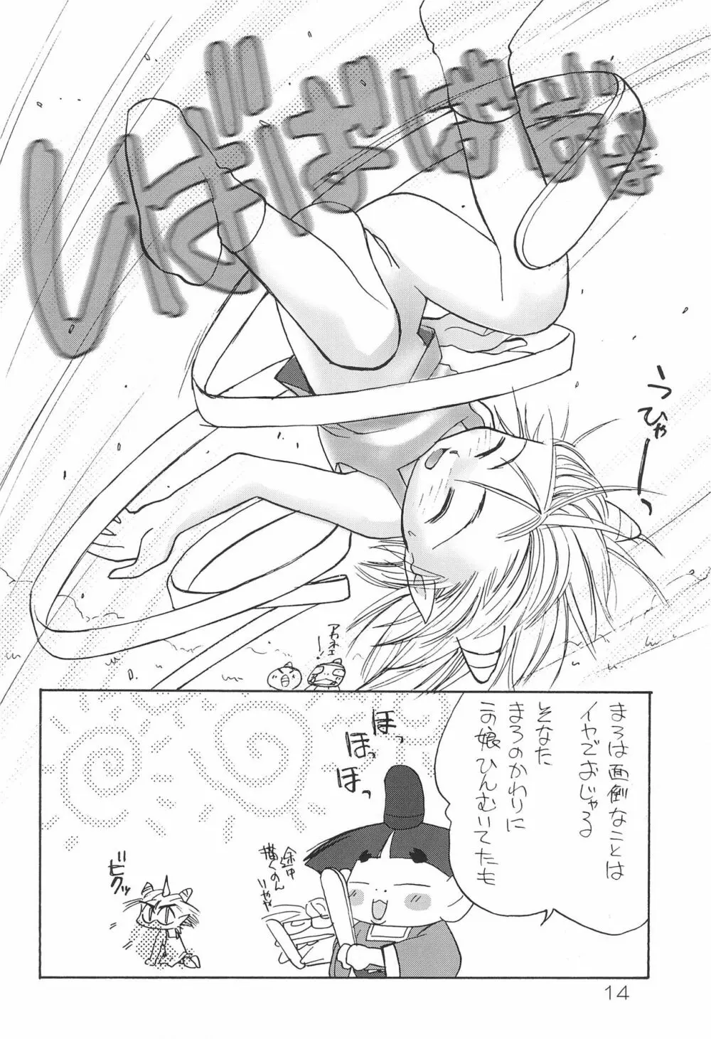 sakura 4th The last card - page14
