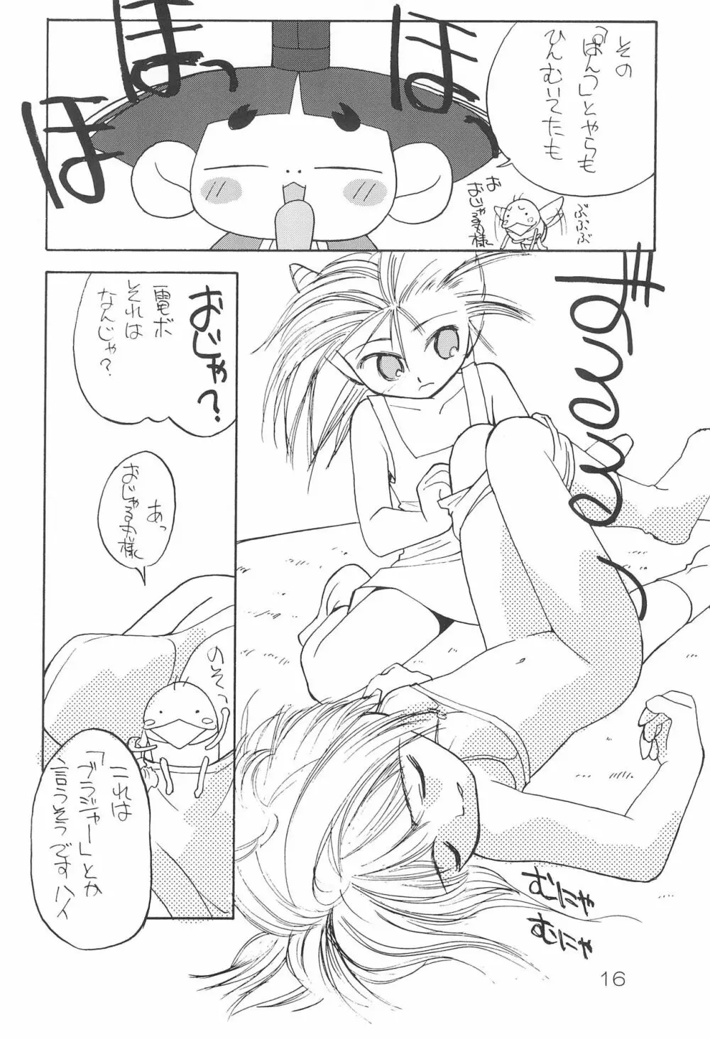 sakura 4th The last card - page16