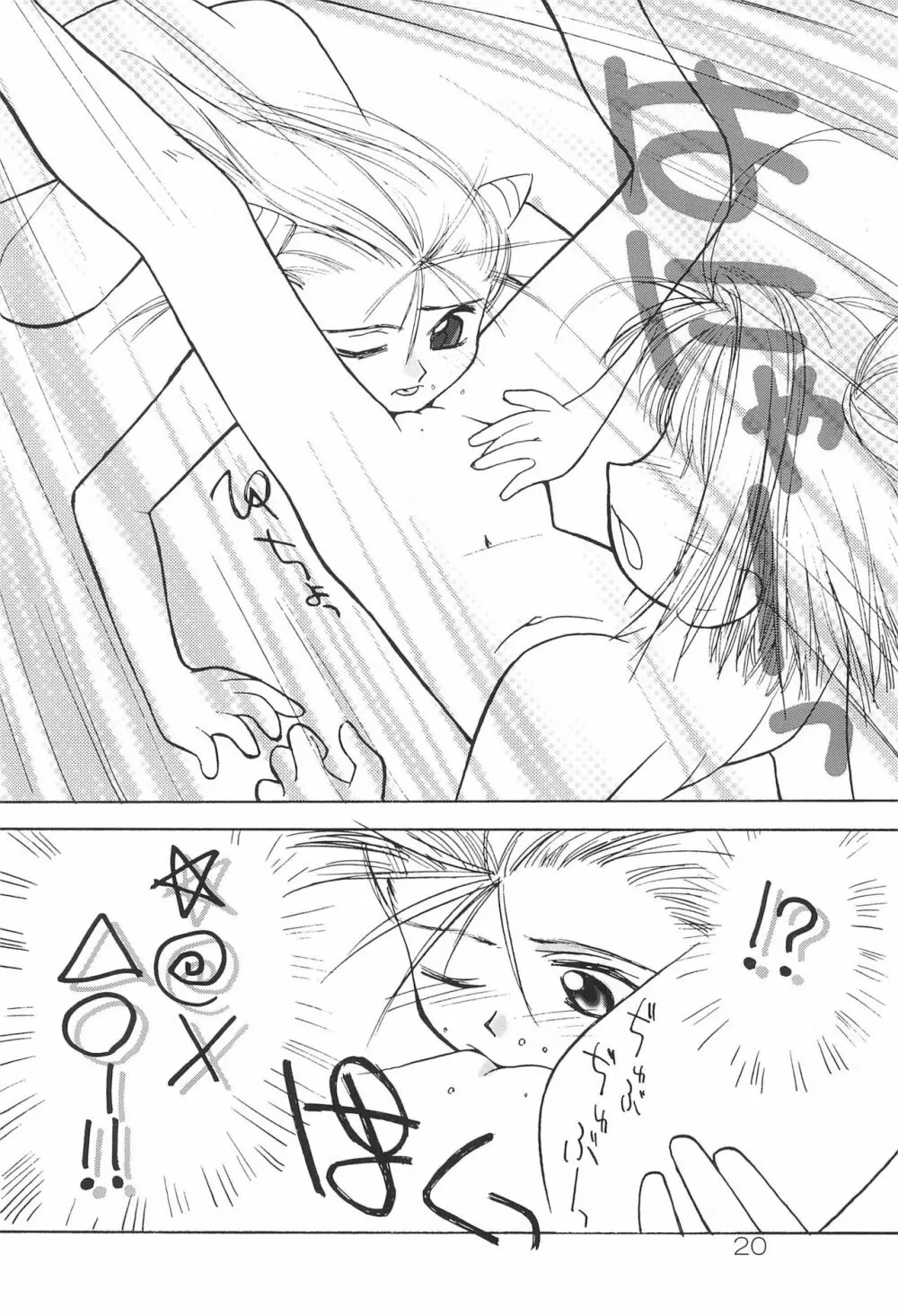 sakura 4th The last card - page20