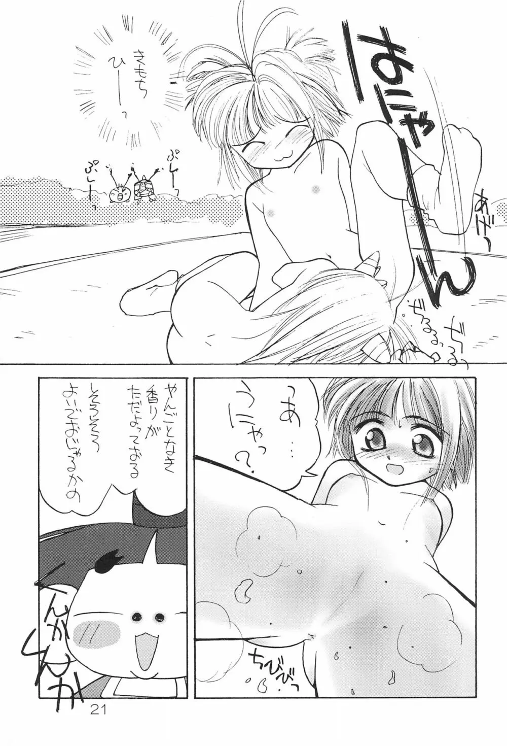 sakura 4th The last card - page21