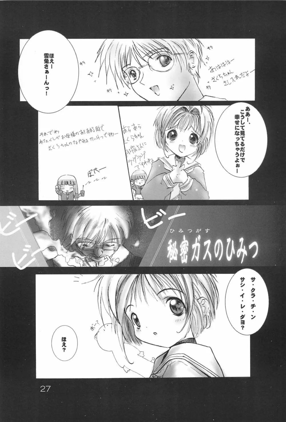 sakura 4th The last card - page27