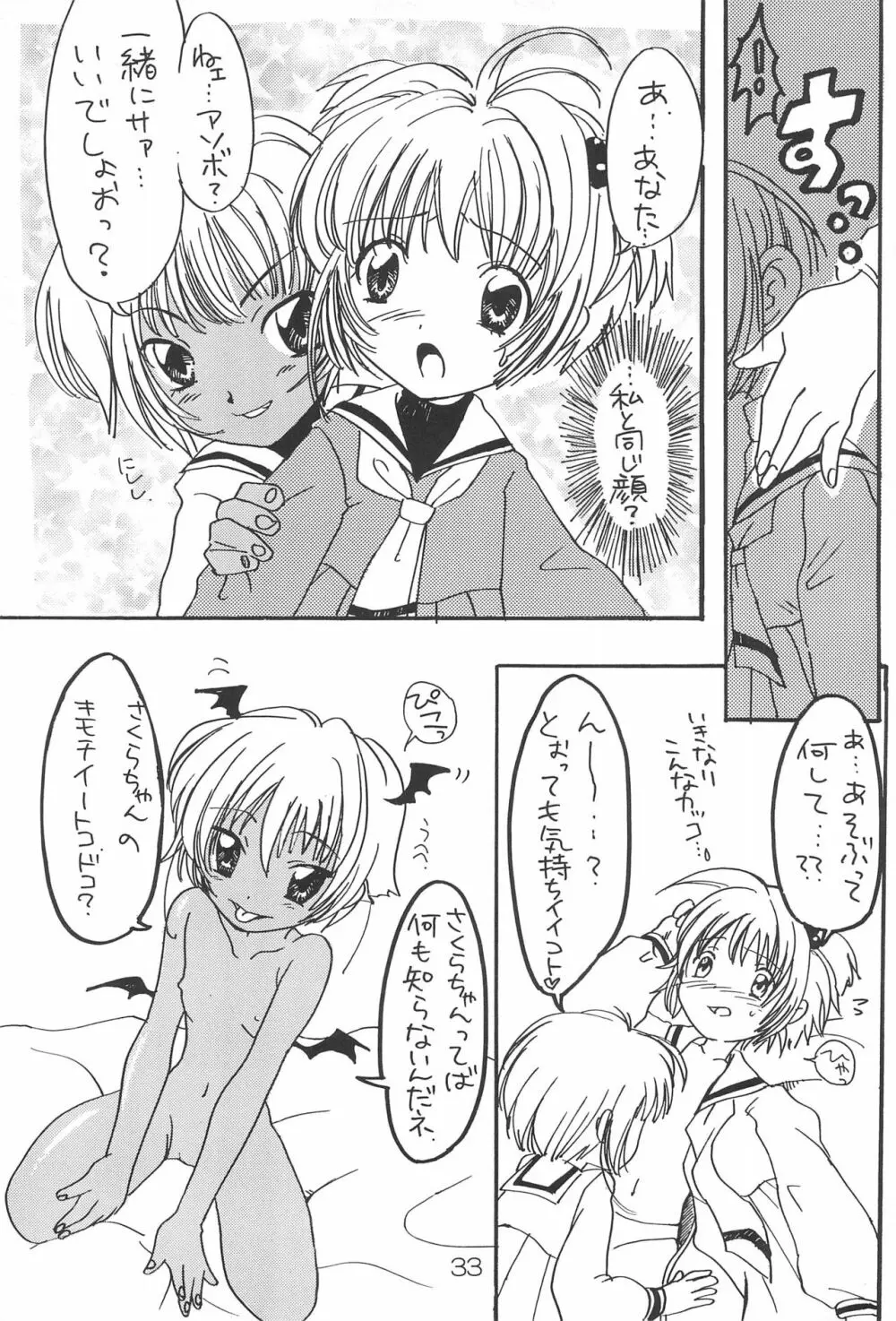 sakura 4th The last card - page33