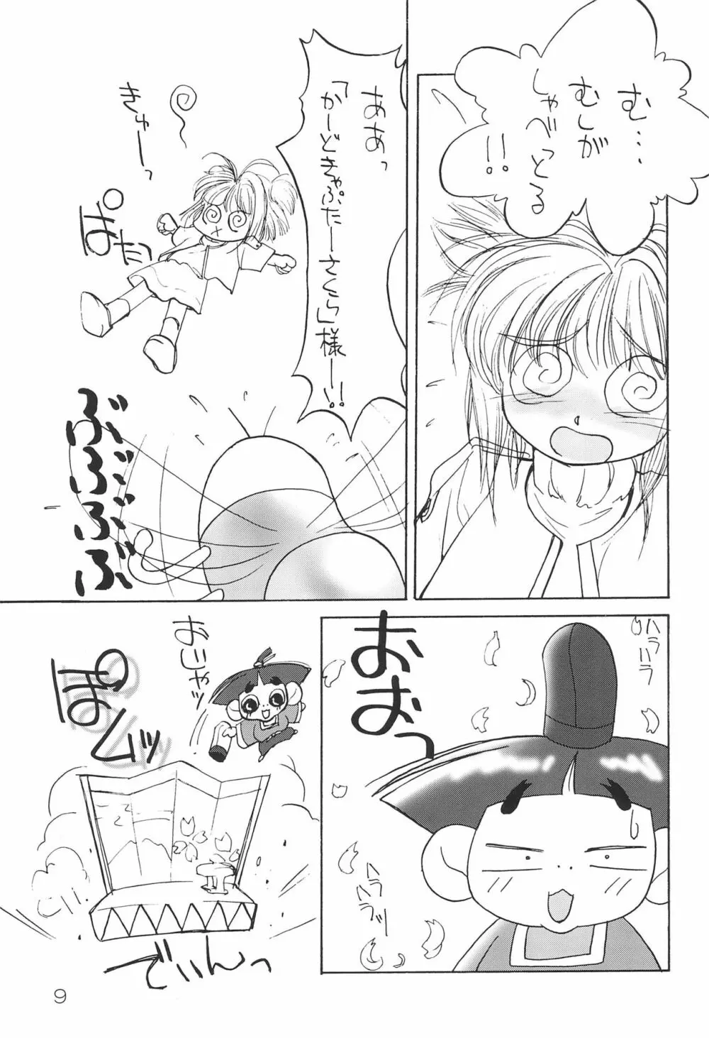 sakura 4th The last card - page9