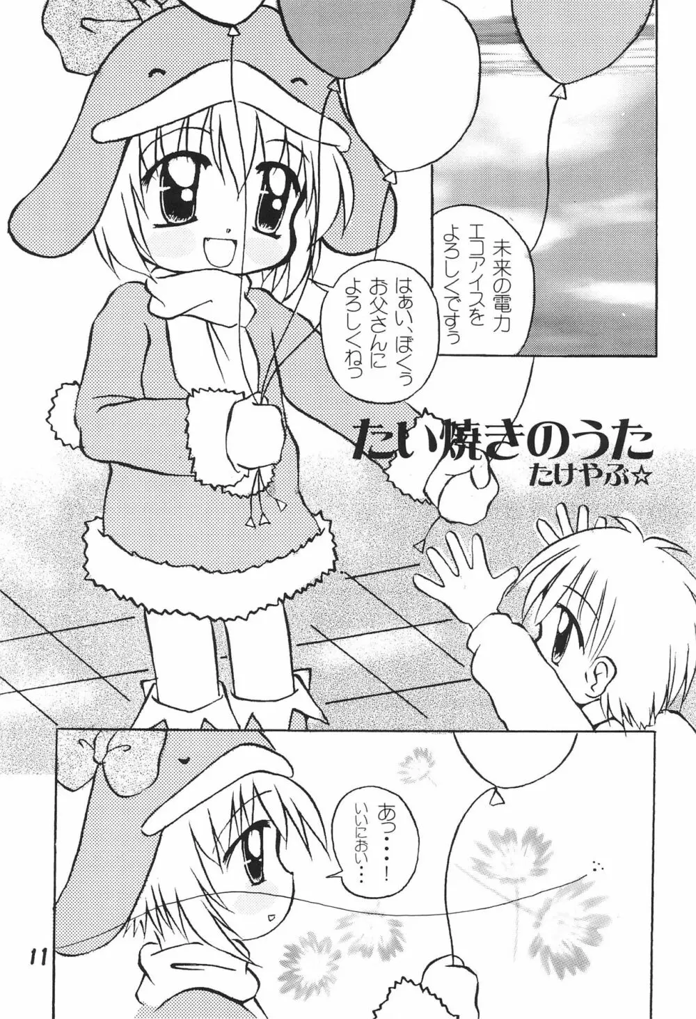 ECO Millennium!! - page13