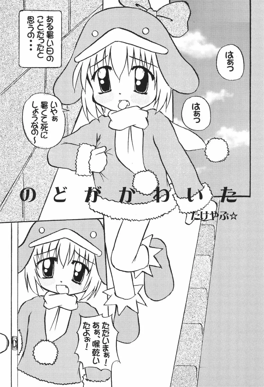 ECO Millennium!! - page7