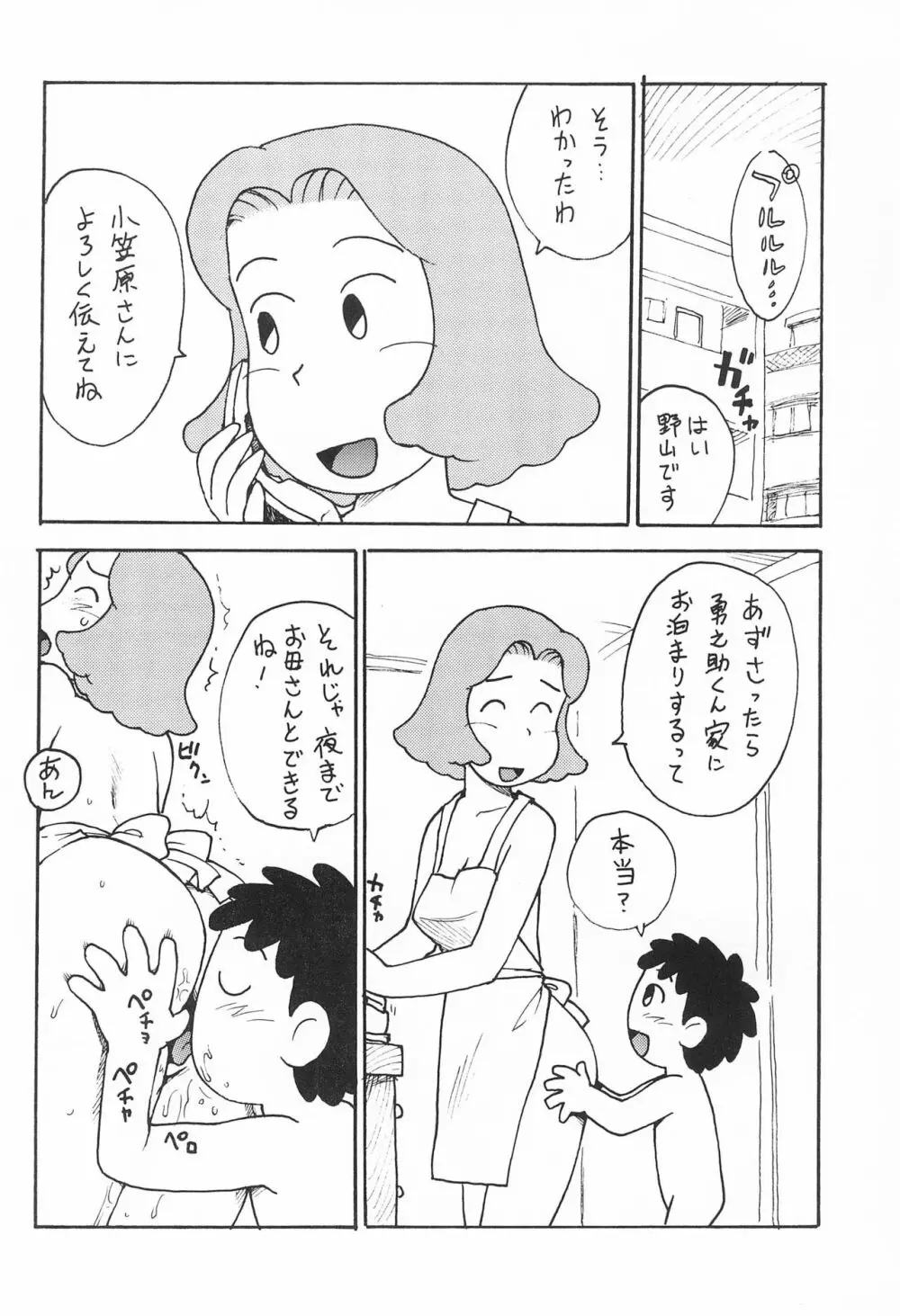 あずき - page22