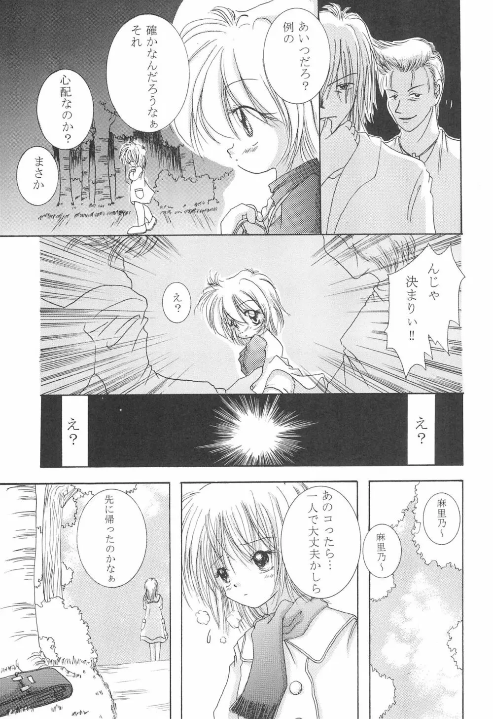 赤い揺籃 - page11