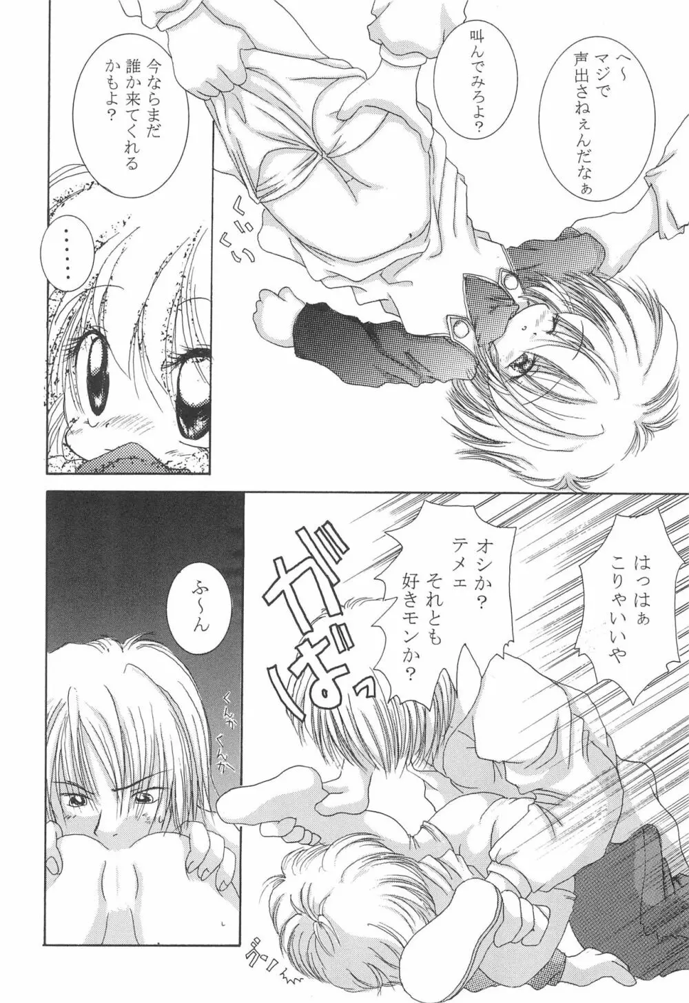 赤い揺籃 - page12