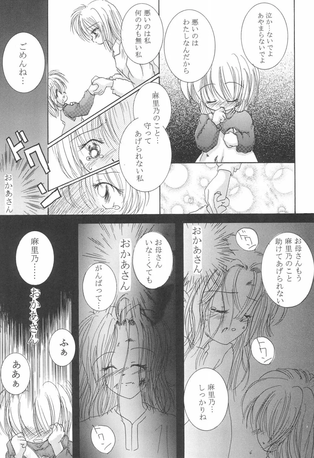 赤い揺籃 - page21