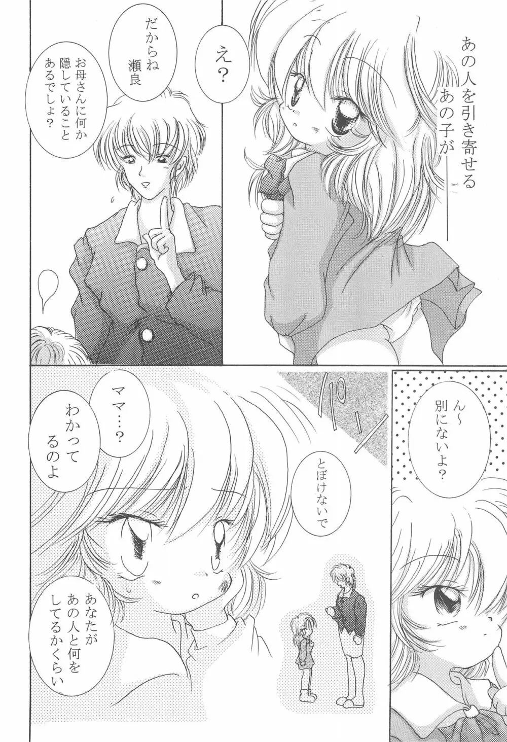 赤い揺籃 - page26