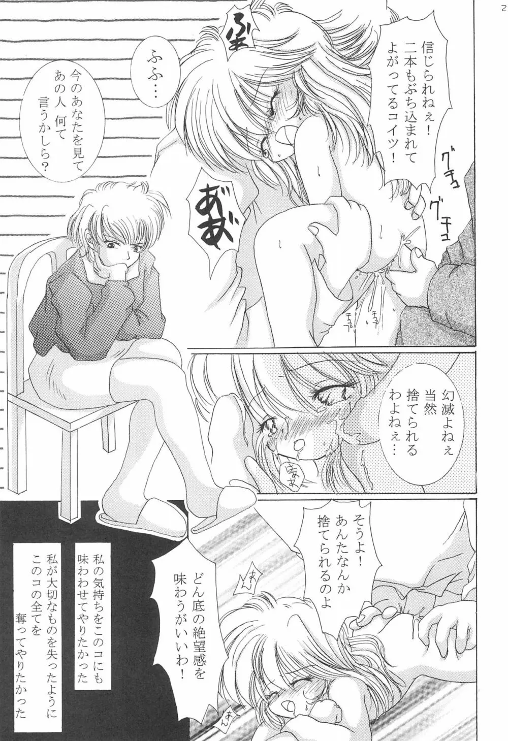 赤い揺籃 - page31
