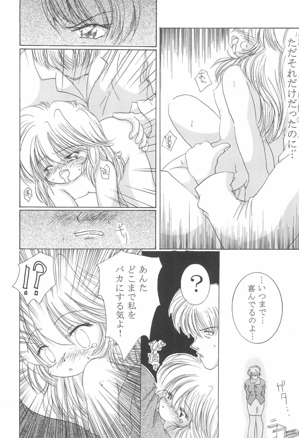 赤い揺籃 - page32