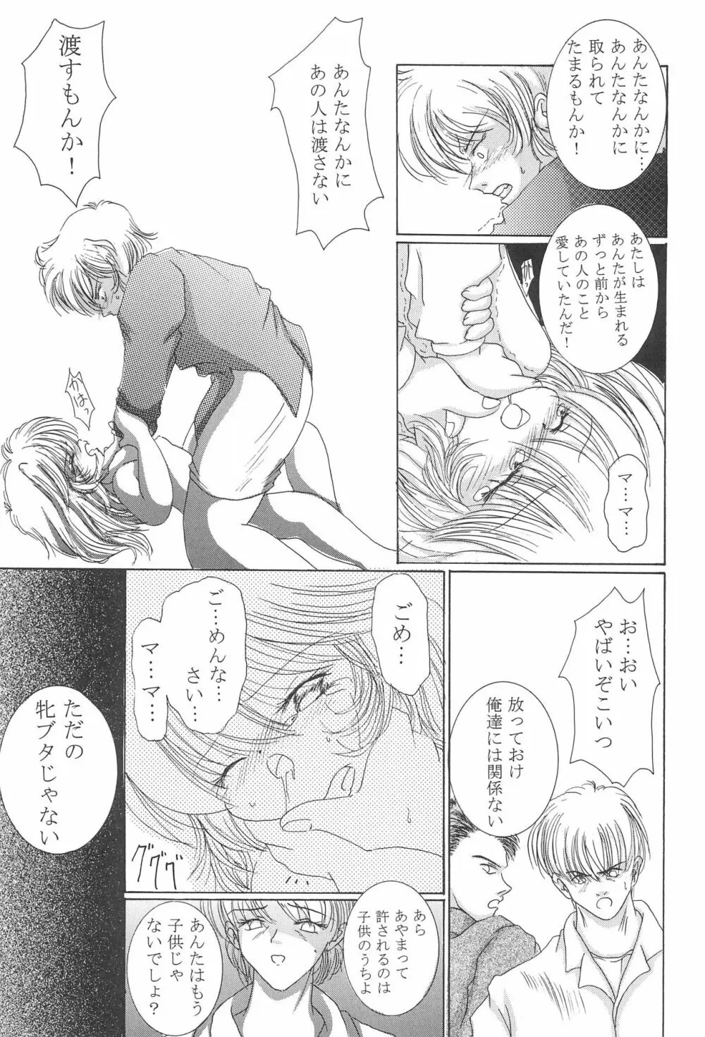 赤い揺籃 - page33