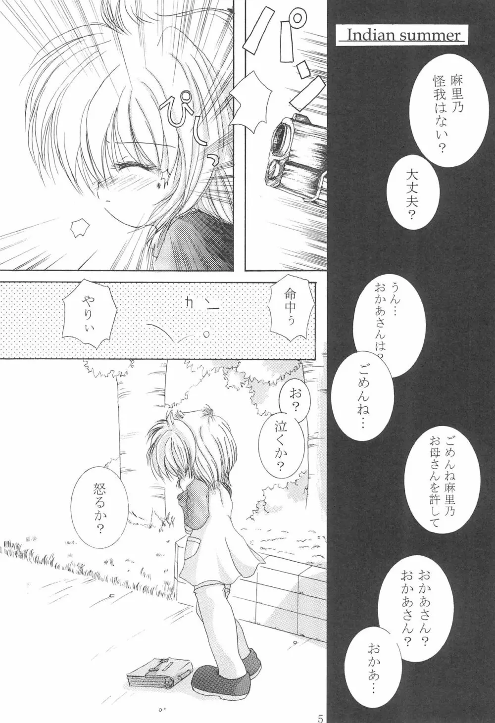 赤い揺籃 - page7