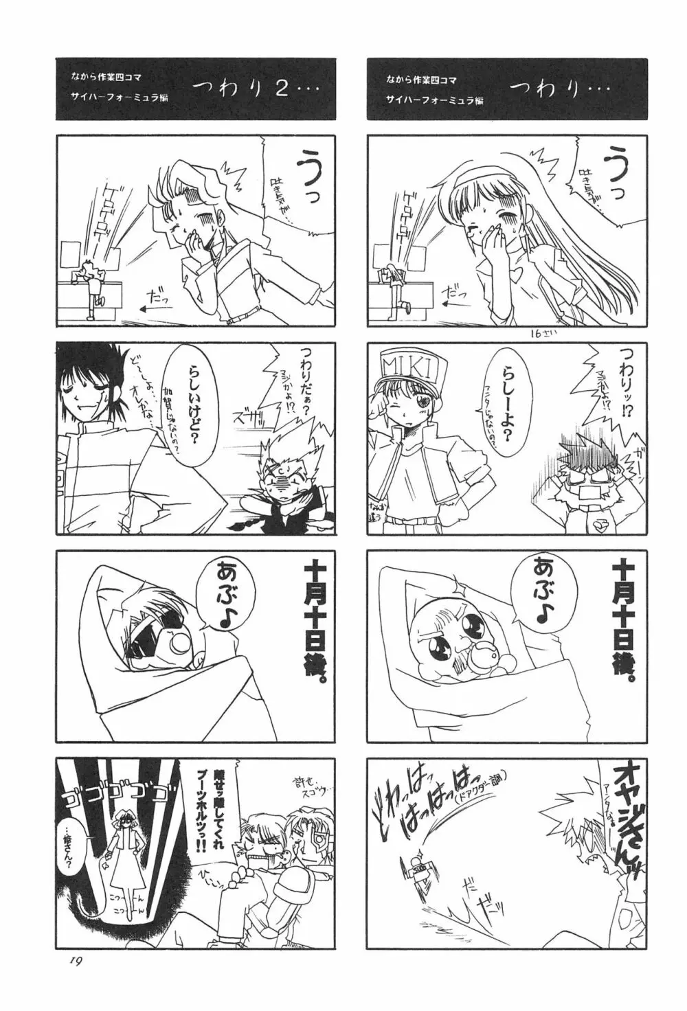 8th of ace - page23