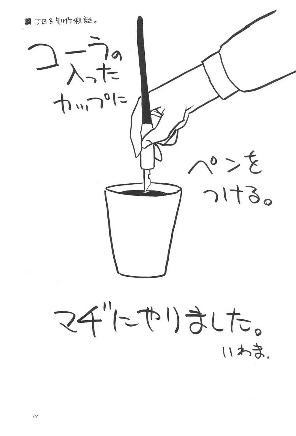 8th of ace - page25