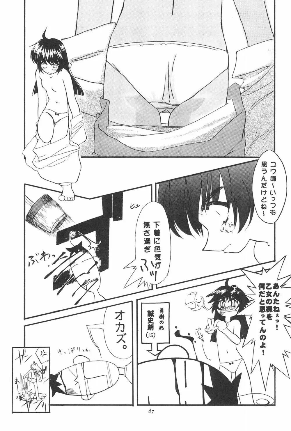 8th of ace - page71