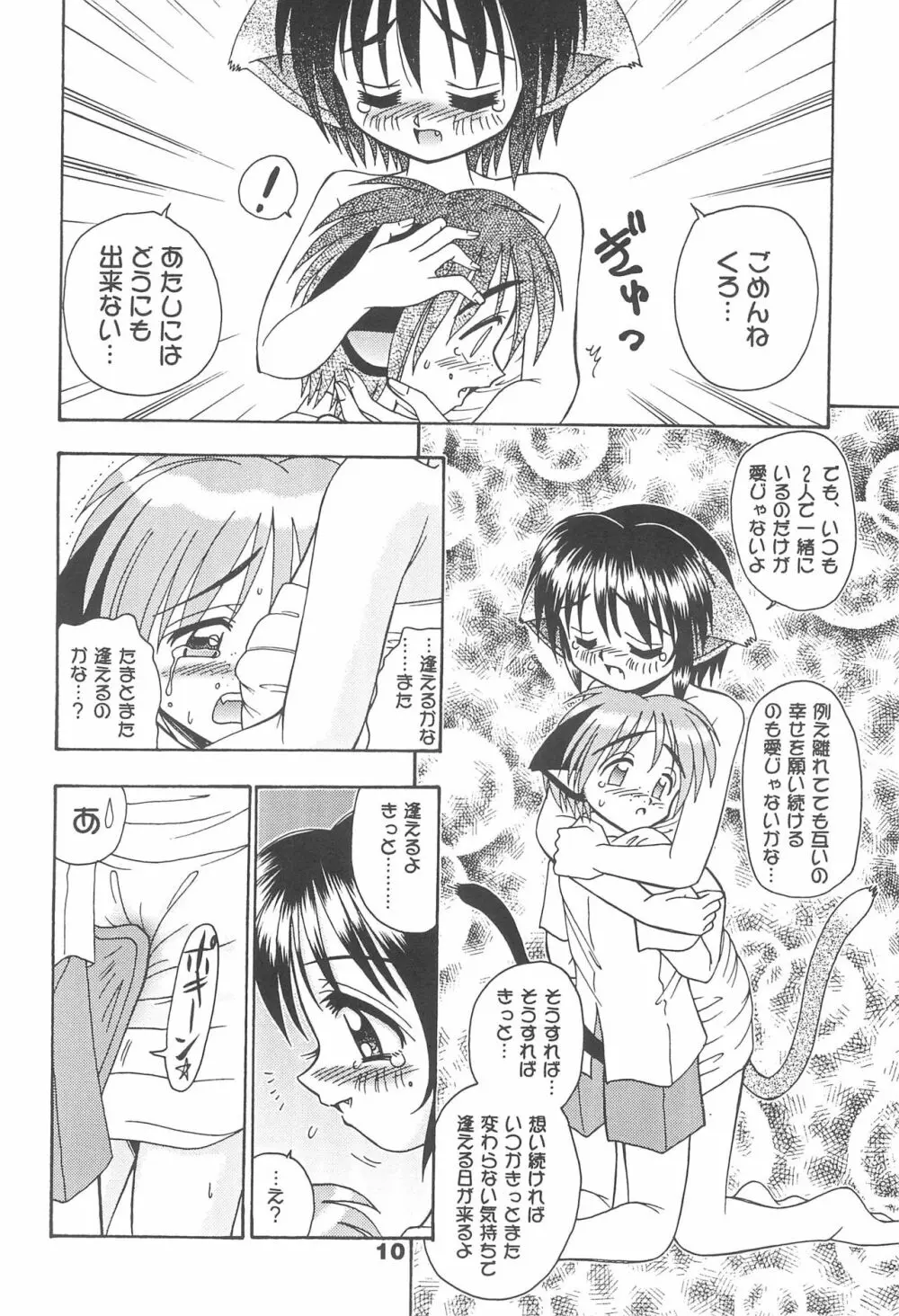 CLUBねこメイド メイドにゃー3 - page12