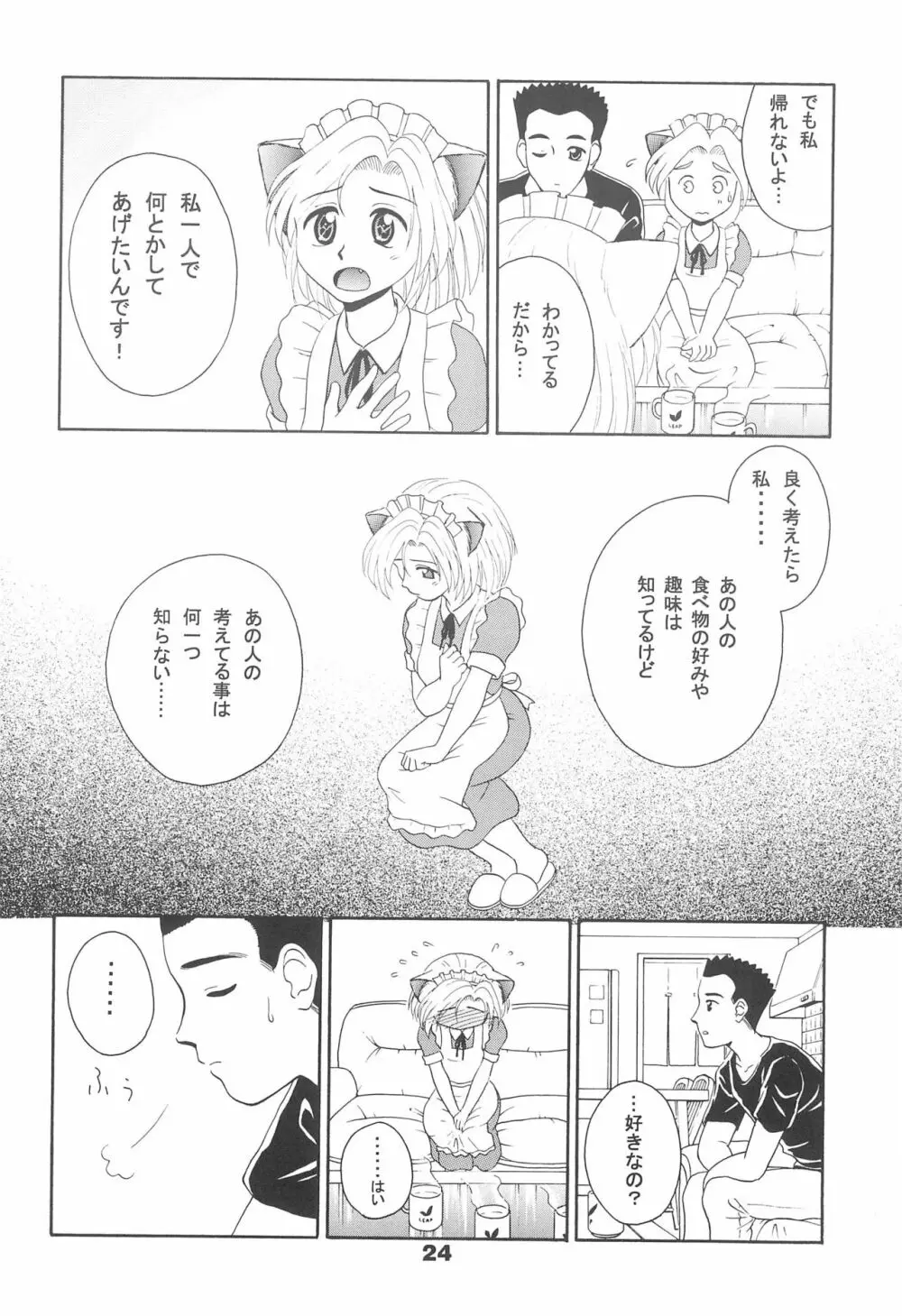 CLUBねこメイド メイドにゃー3 - page26