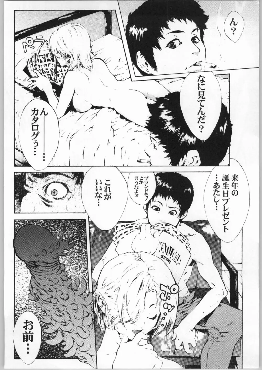 [NEWS (亜神和美, COMA, 山形せい)] ERO-TECH SIDE-A - page13
