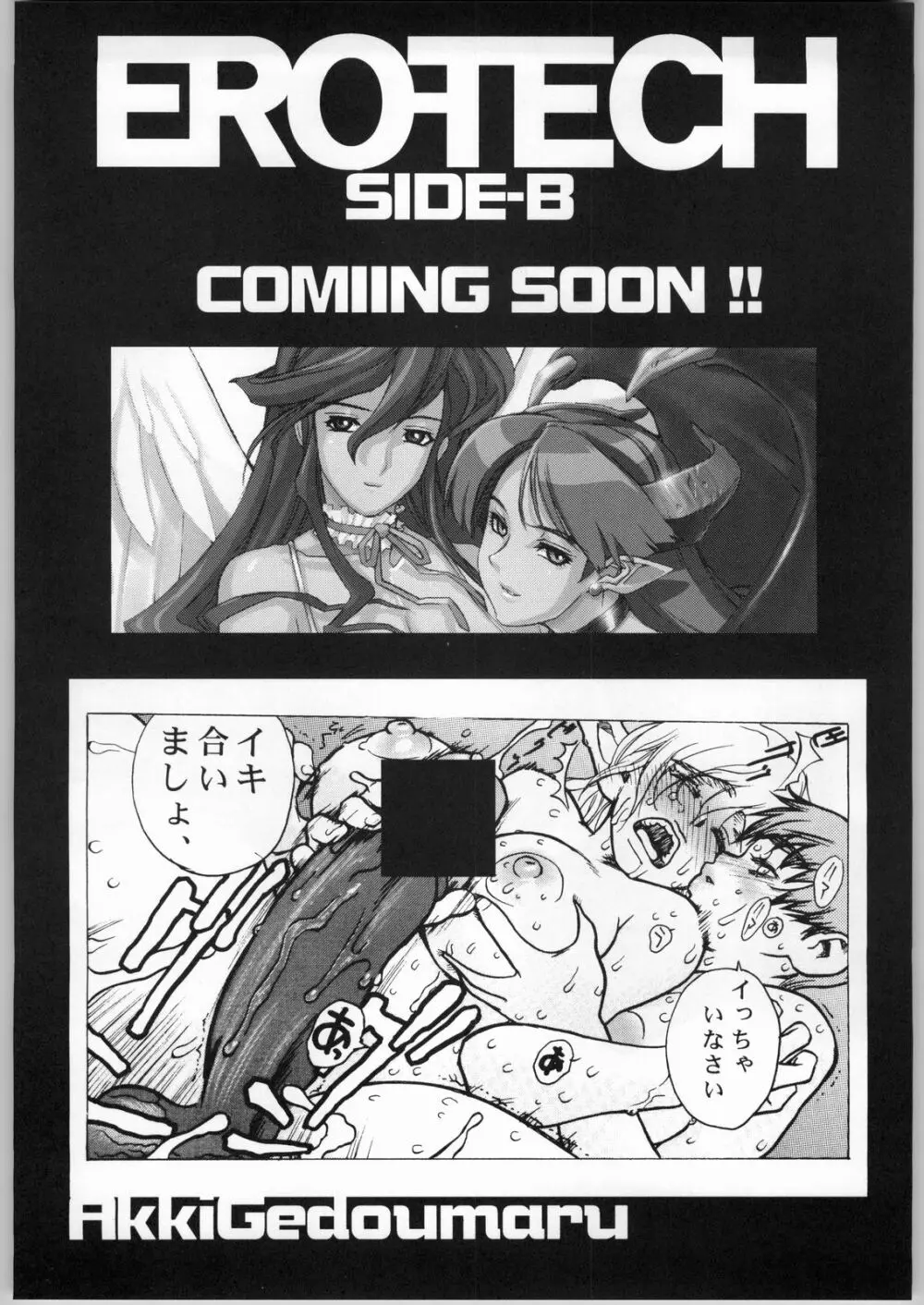 [NEWS (亜神和美, COMA, 山形せい)] ERO-TECH SIDE-A - page43