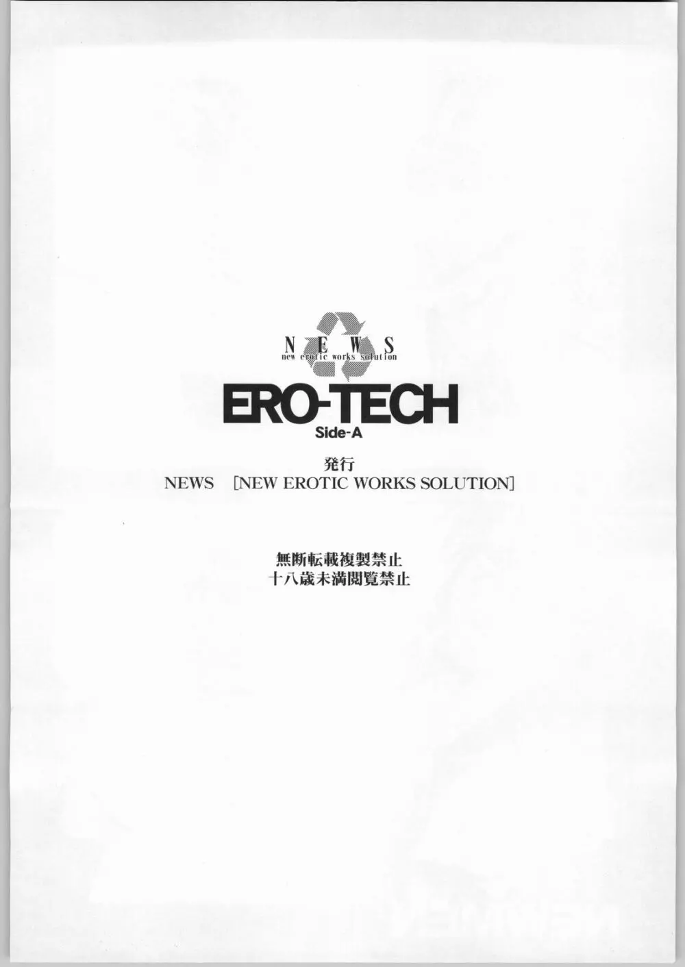 [NEWS (亜神和美, COMA, 山形せい)] ERO-TECH SIDE-A - page45