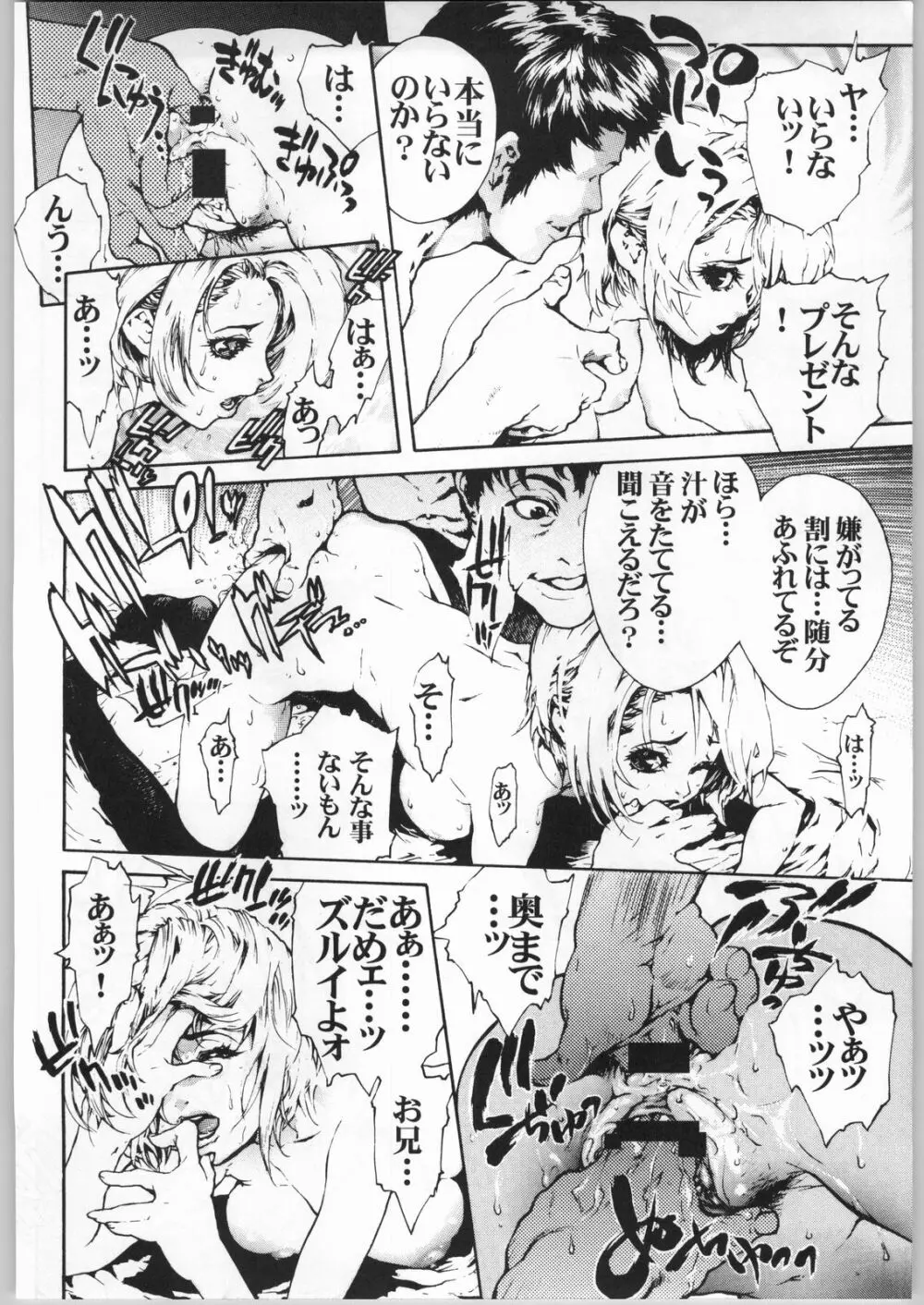 [NEWS (亜神和美, COMA, 山形せい)] ERO-TECH SIDE-A - page9