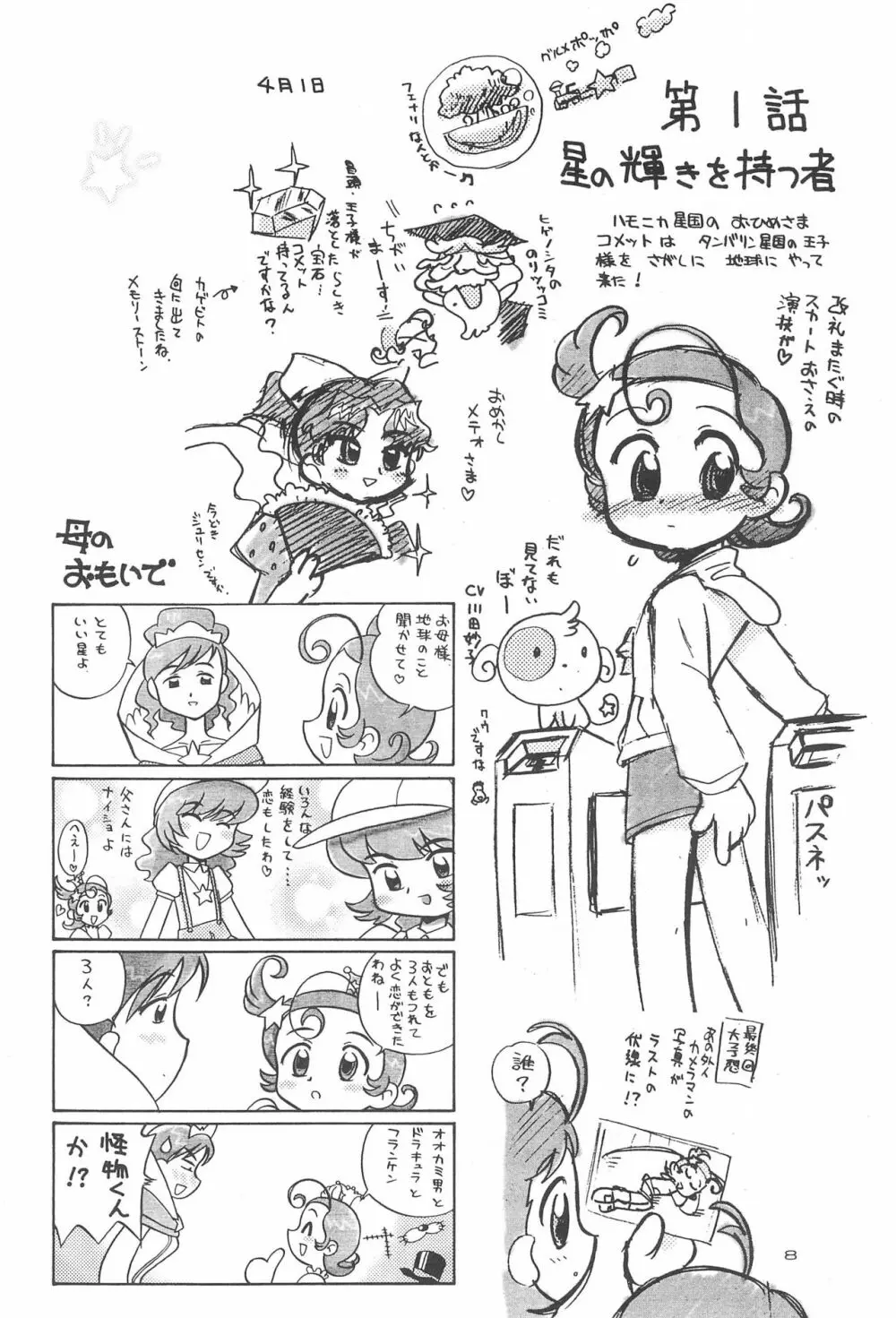 星から来た☆ふたり - page10