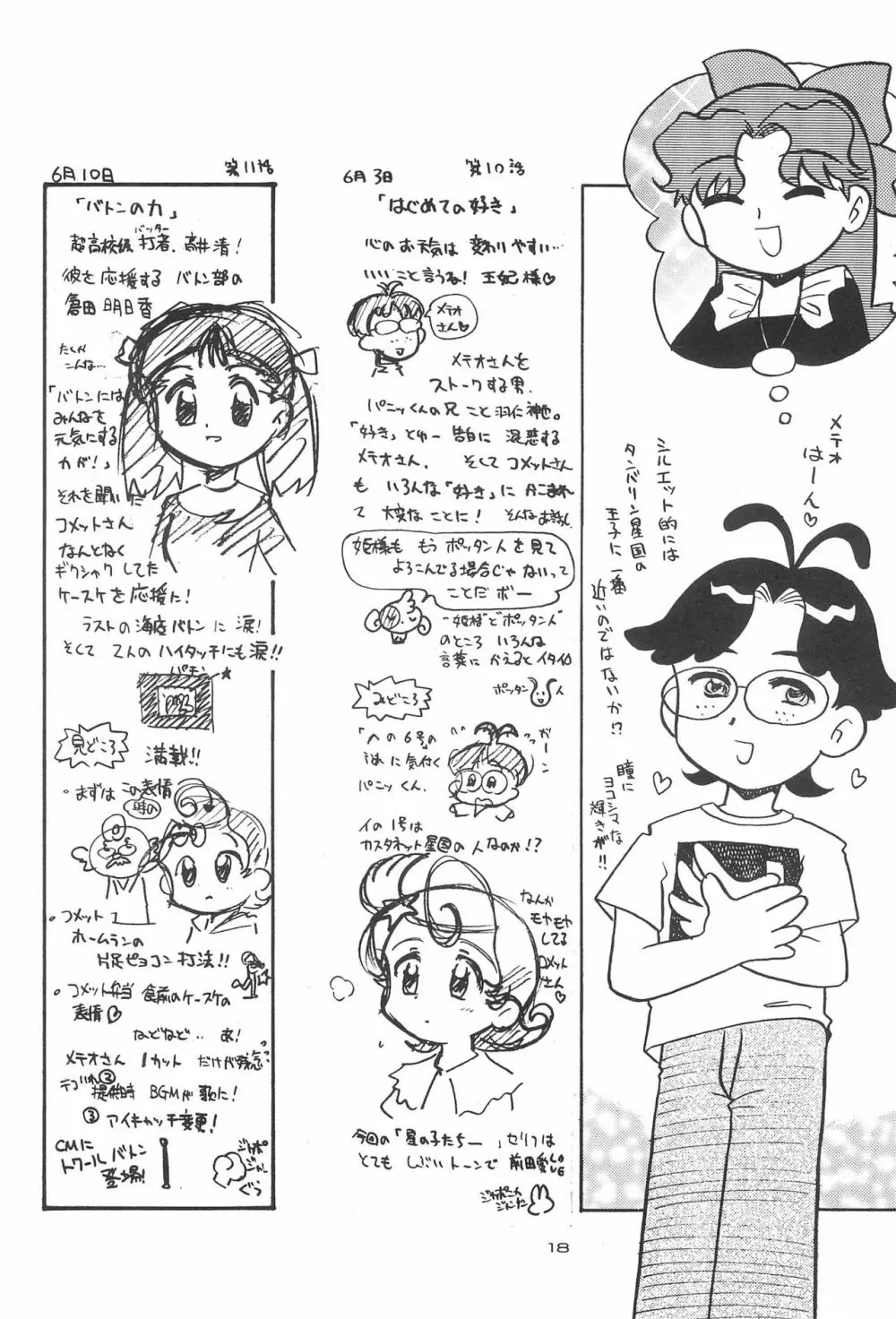 星から来た☆ふたり - page20