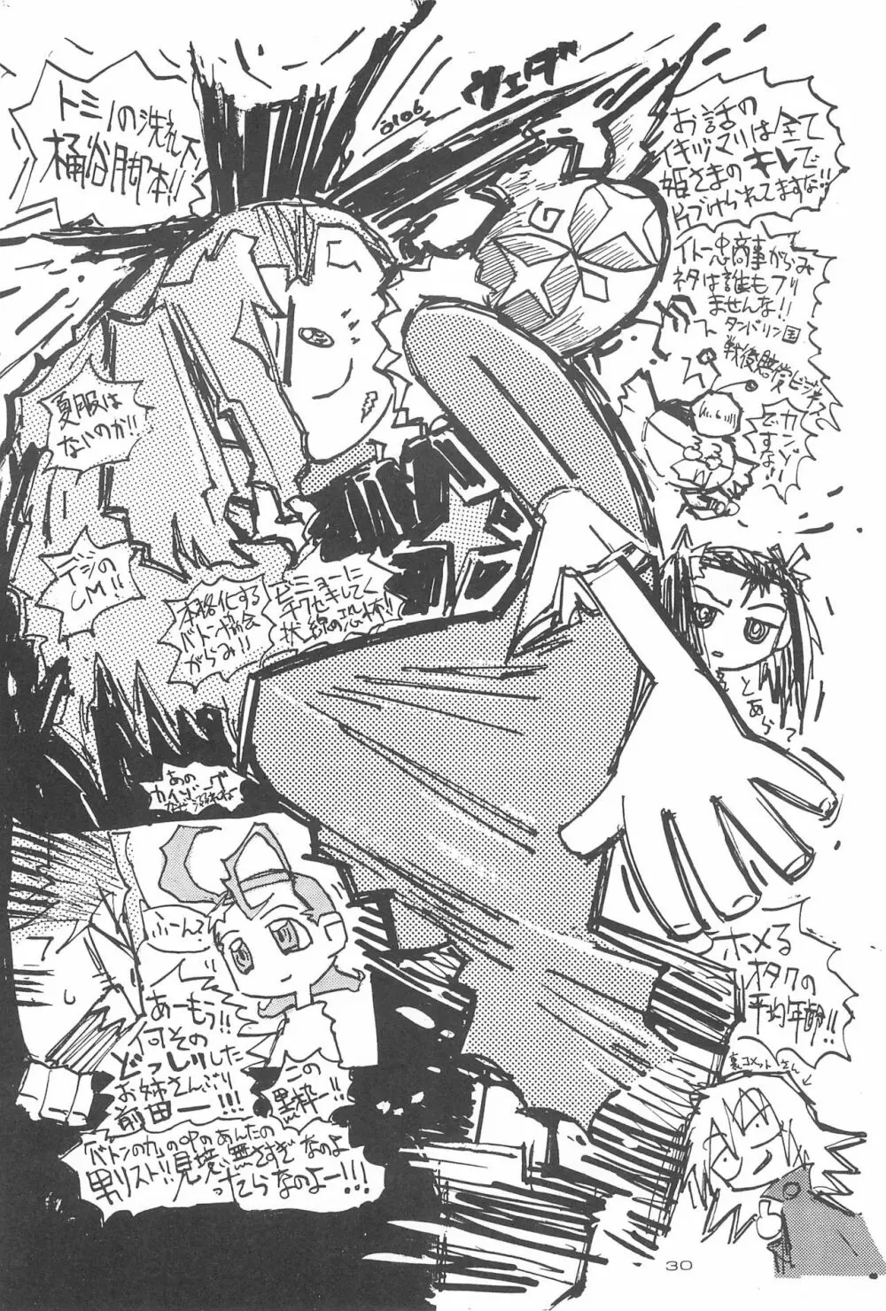 星から来た☆ふたり - page32