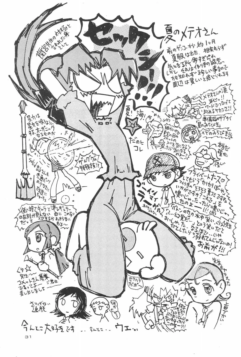 星から来た☆ふたり - page33