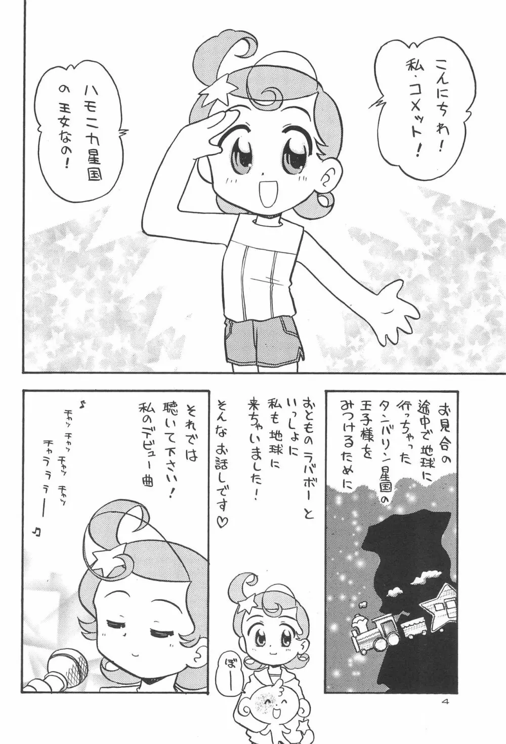 星から来た☆ふたり - page6