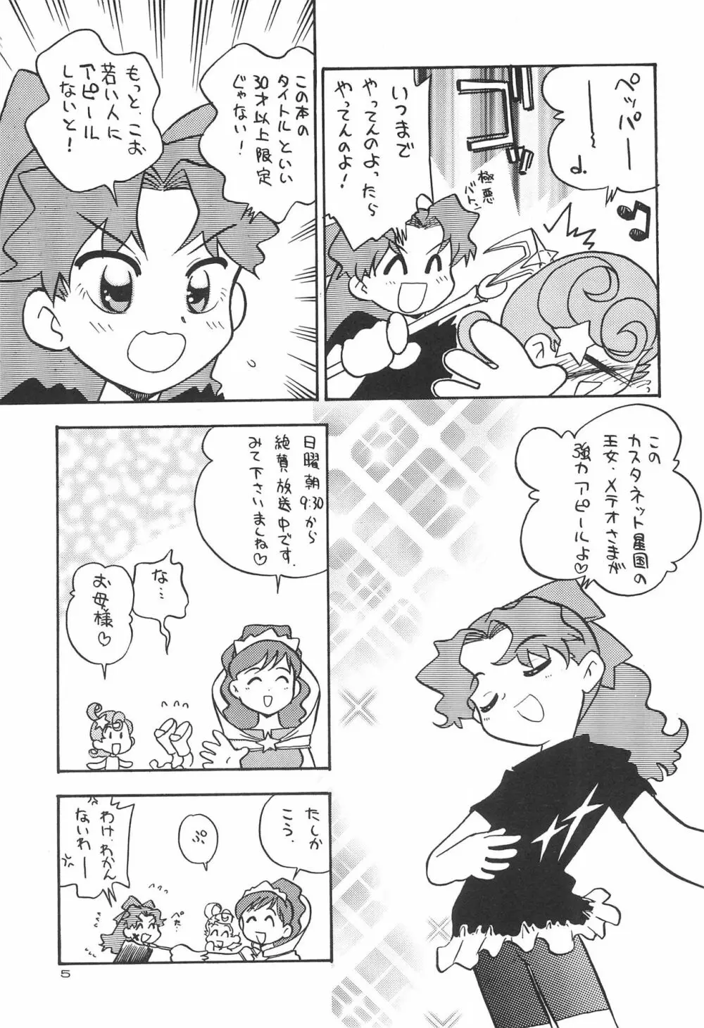 星から来た☆ふたり - page7