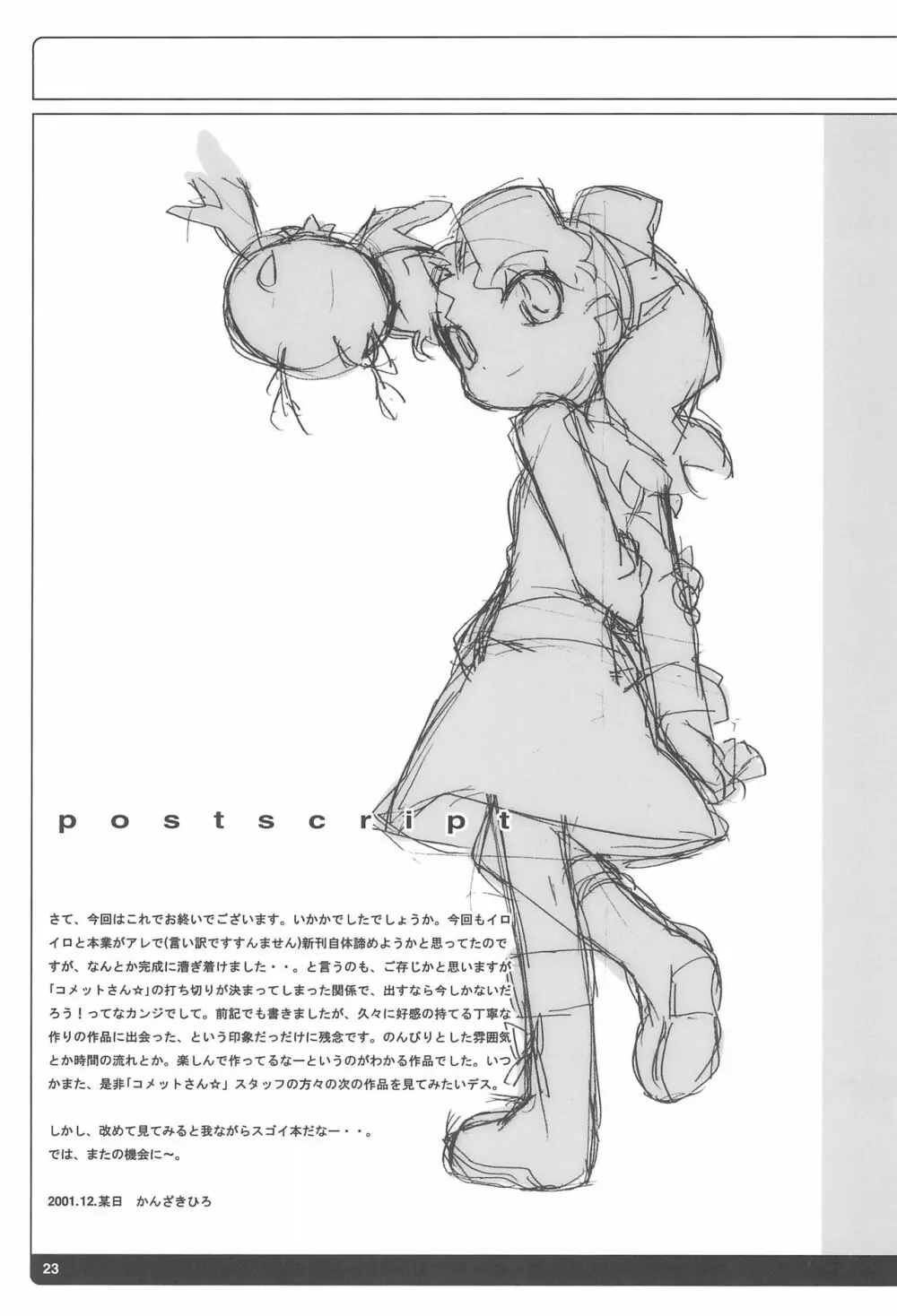 メテオ様のほん - page23