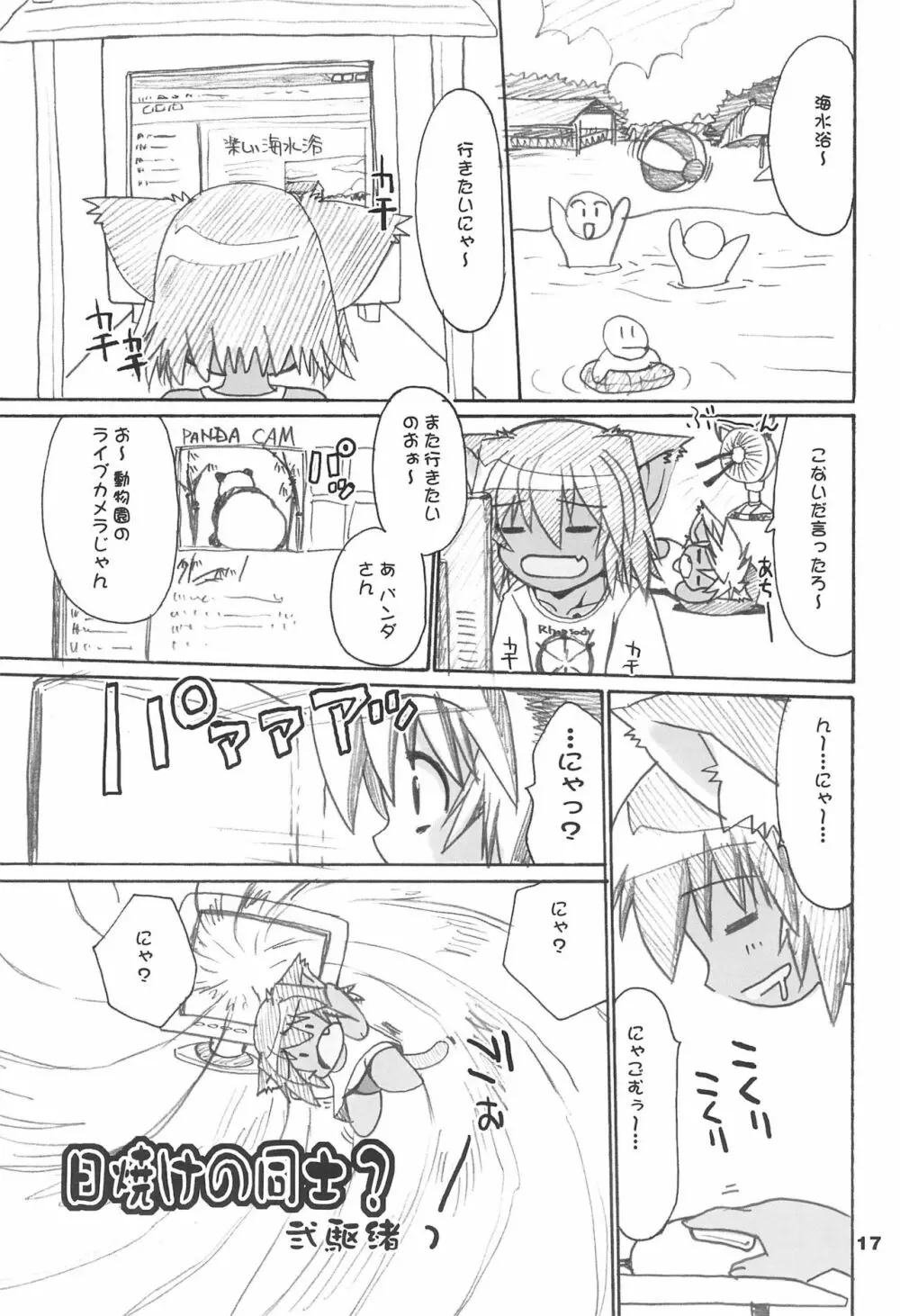 陽炉猫 - page17