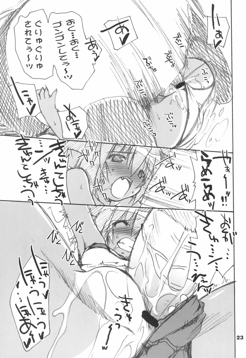 陽炉猫 - page23