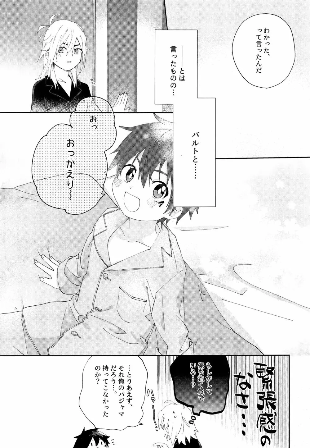 きみとしたいこと - page12